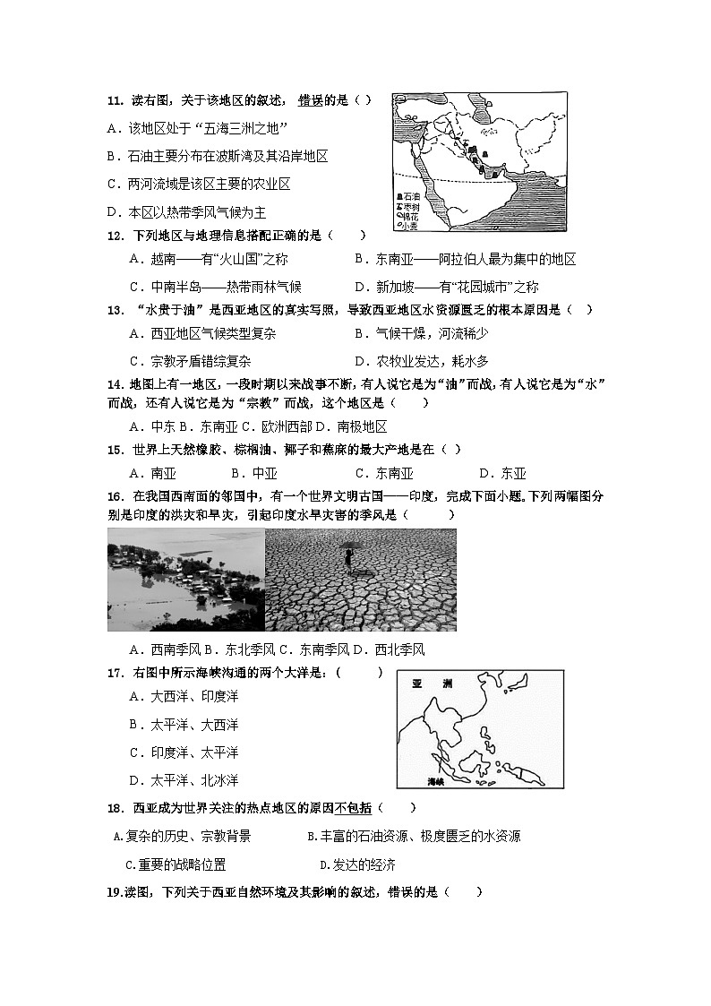 四川省内江市第一中学2023-2024学年七年级下学期第一次月考地理试题02