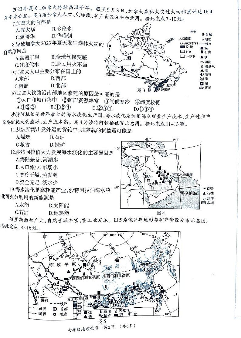 广西壮族自治区柳州市2023-2024学年七年级下学期期末地理试题02