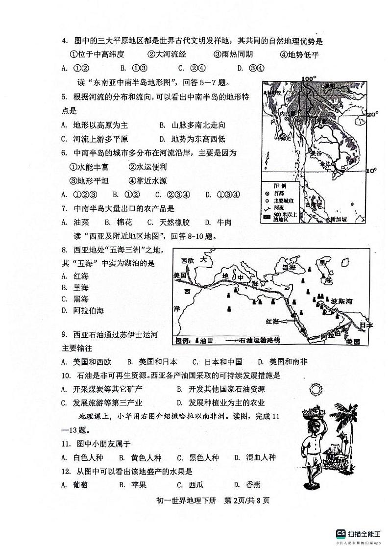 山东省惠民县2023-2024学年七年级下学期期末质量监测地理试题02