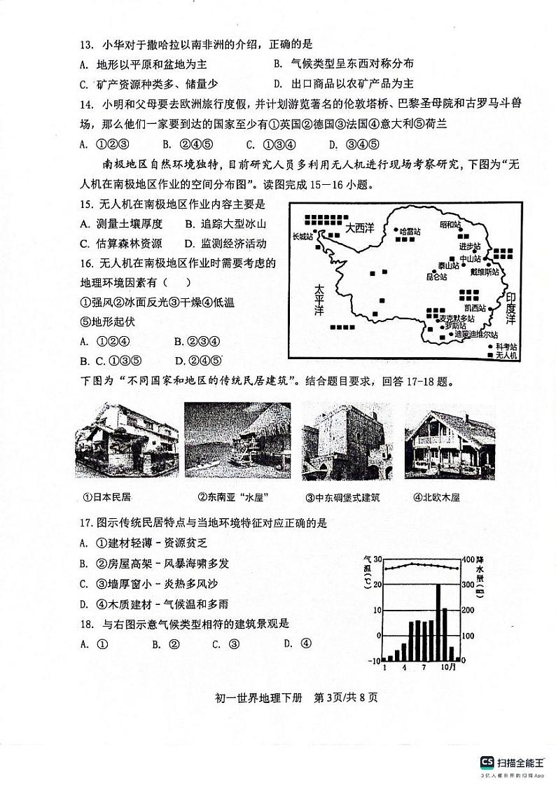 山东省惠民县2023-2024学年七年级下学期期末质量监测地理试题03