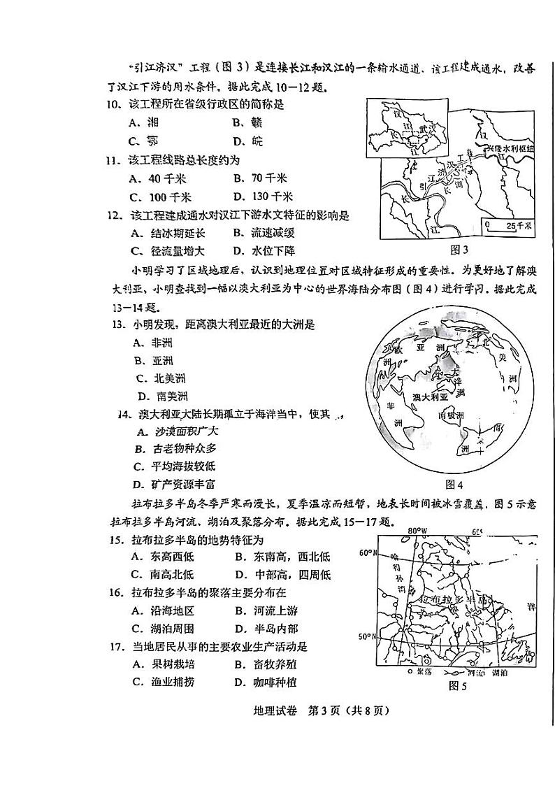 2024年河北省中考真题地理真题03