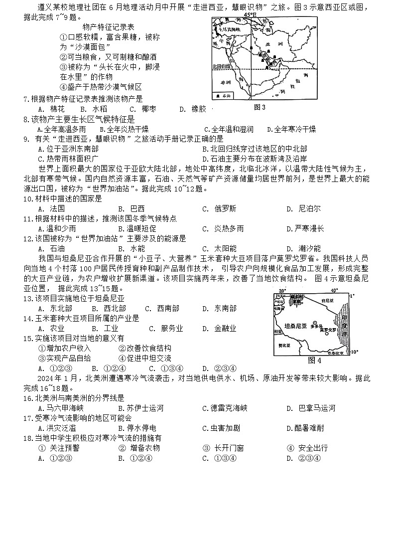 贵州省遵义市2023-2024学年七年级下学期期末地理试题第2页