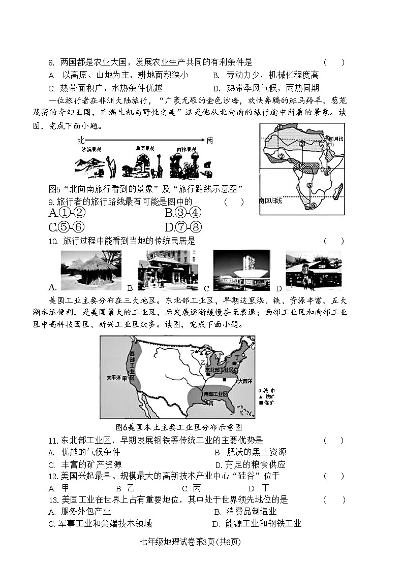 辽宁省沈阳市于洪区2023-2024学年七年级下学期期末考试地理生物试题第3页