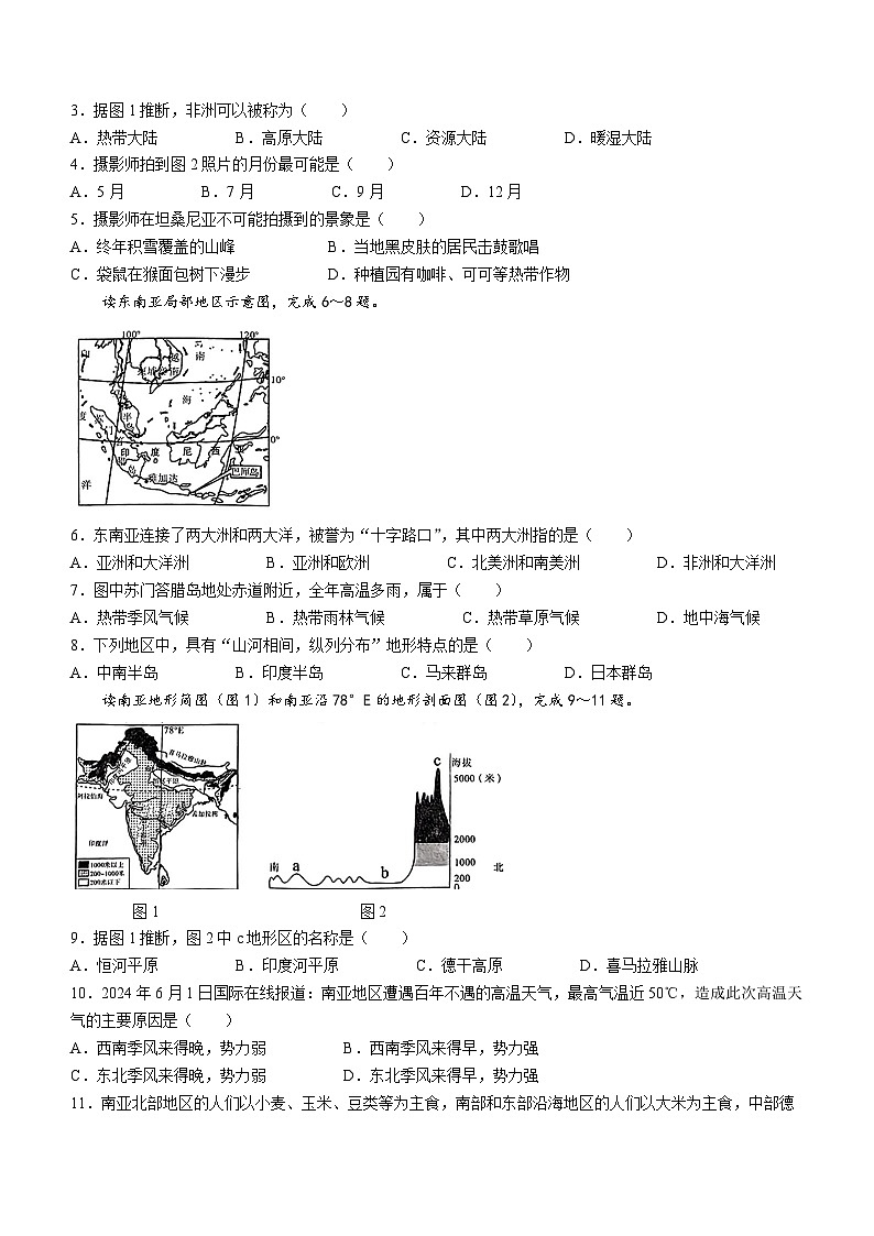 陕西省定边县2023-2024学年七年级下学期期末地理试题02