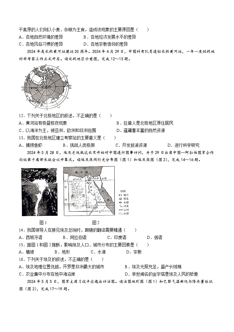 陕西省定边县2023-2024学年七年级下学期期末地理试题03