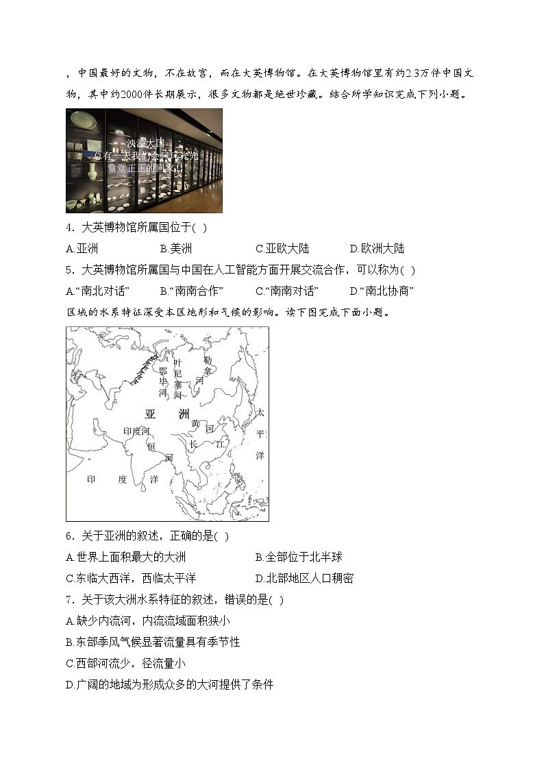 广东省茂名市高州市高州市第一中学2023-2024学年七年级下学期3月月考地理试卷(含答案)第2页