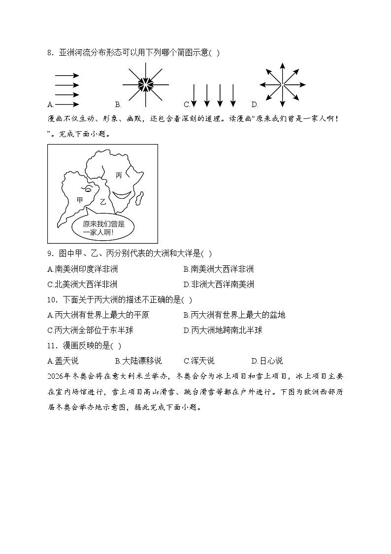 广东省茂名市高州市高州市第一中学2023-2024学年七年级下学期3月月考地理试卷(含答案)第3页