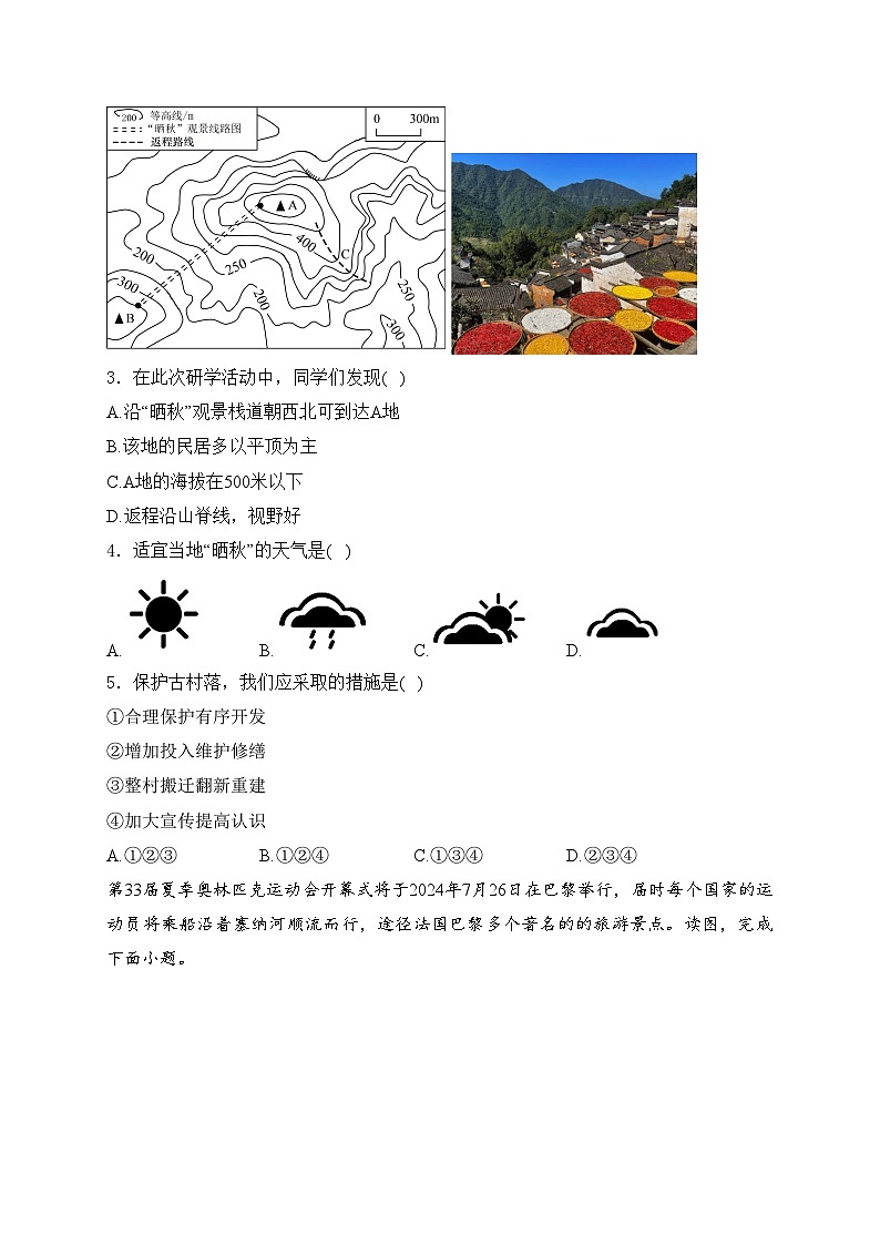 河南省洛阳市洛龙区2024年中考第一次模拟考试地理试卷(含答案)02