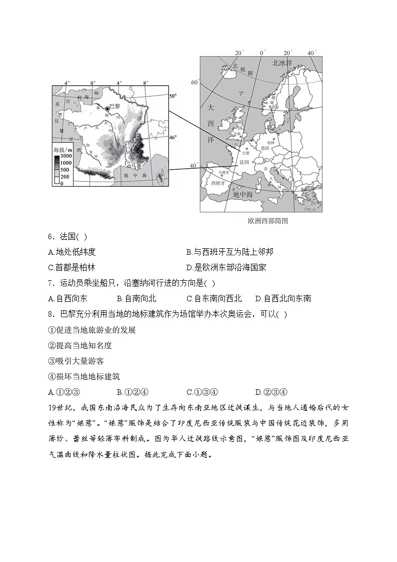 河南省洛阳市洛龙区2024年中考第一次模拟考试地理试卷(含答案)03