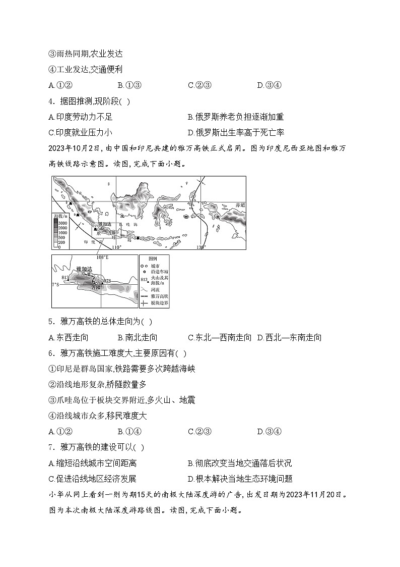 河南省信阳市淮滨县2023-2024学年八年级下学期4月期中考试地理试卷(含答案)第2页