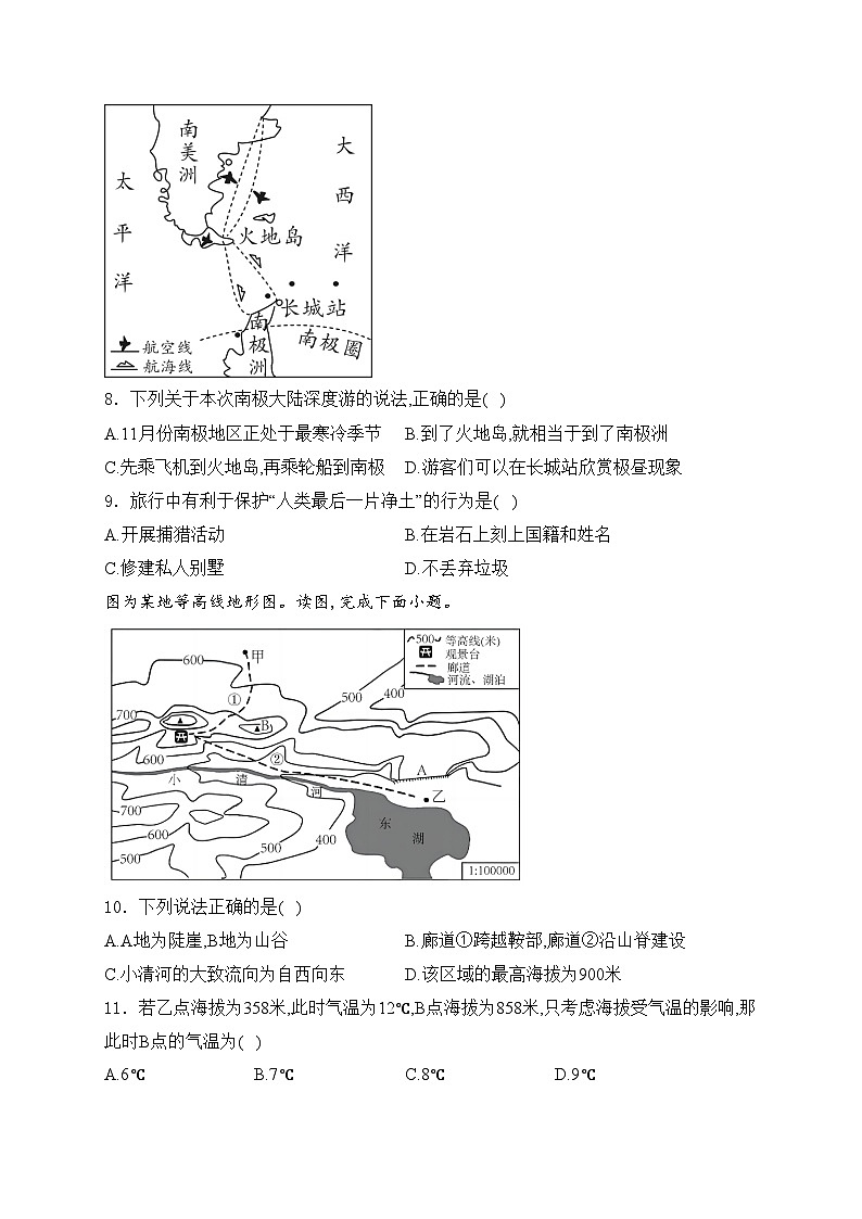 河南省信阳市淮滨县2023-2024学年八年级下学期4月期中考试地理试卷(含答案)第3页