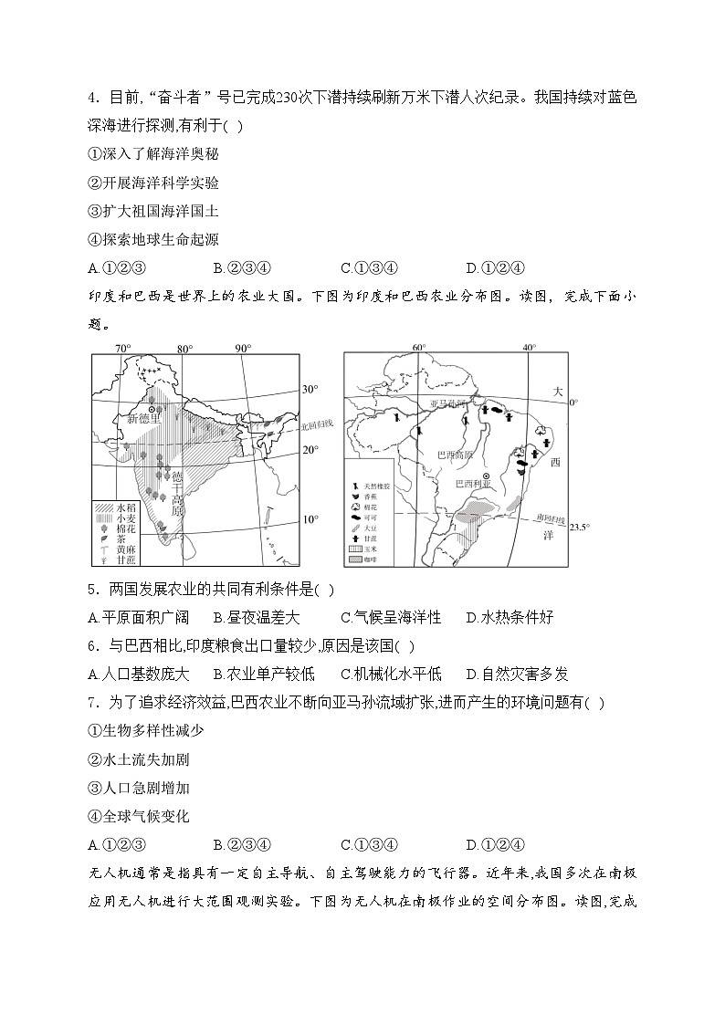 河南省信阳市淮滨县2024届九年级下学期中考二模地理试卷(含答案)02