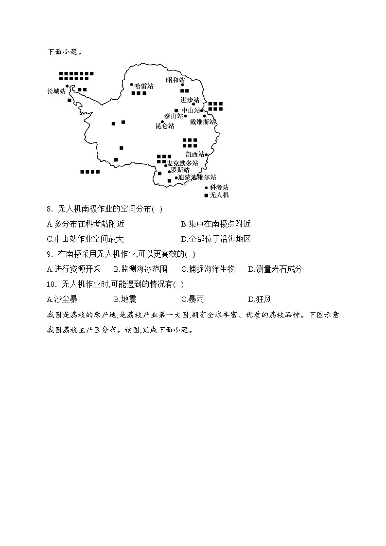 河南省信阳市淮滨县2024届九年级下学期中考二模地理试卷(含答案)03