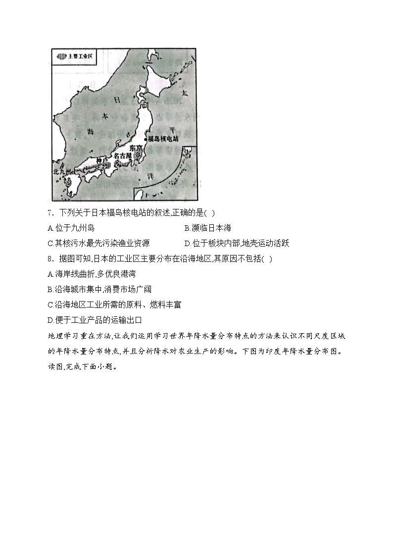 河南省信阳市息县2023-2024学年七年级下学期6月期末考试地理试卷(含答案)第3页