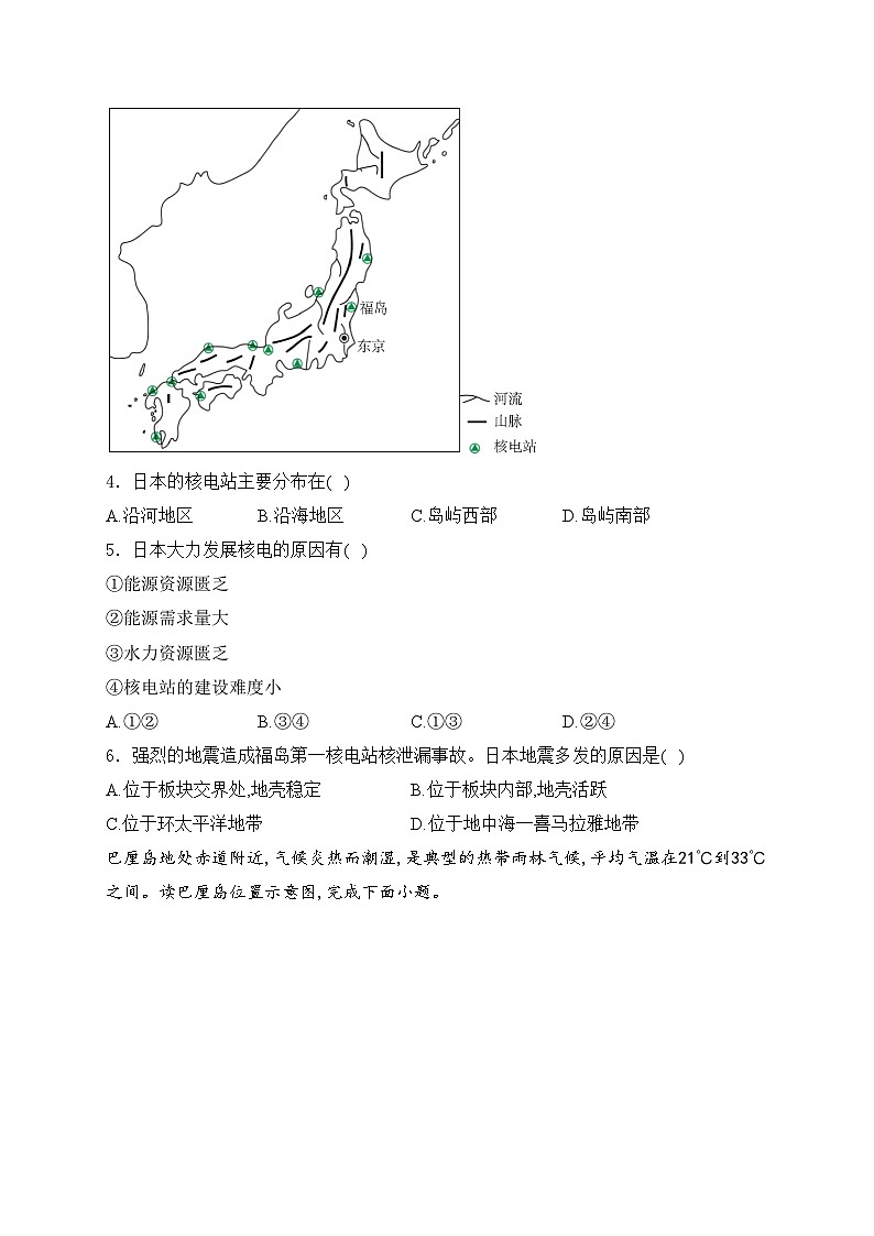 河南省郑州市新郑市2023-2024学年七年级下学期期中考试地理试卷(含答案)第2页