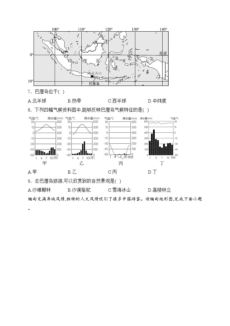 河南省郑州市新郑市2023-2024学年七年级下学期期中考试地理试卷(含答案)第3页
