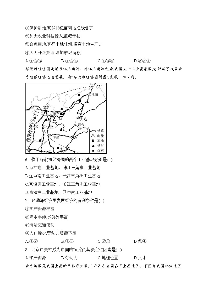 黑龙江省大庆市肇源县五校联考（五四学制）2023-2024学年七年级下学期期中考试地理试卷(含答案)第2页