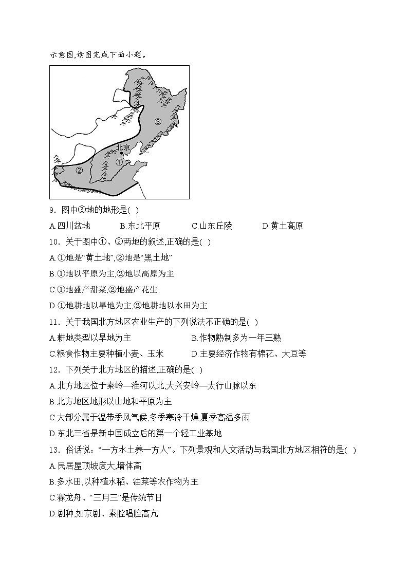 黑龙江省大庆市肇源县五校联考（五四学制）2023-2024学年七年级下学期期中考试地理试卷(含答案)第3页