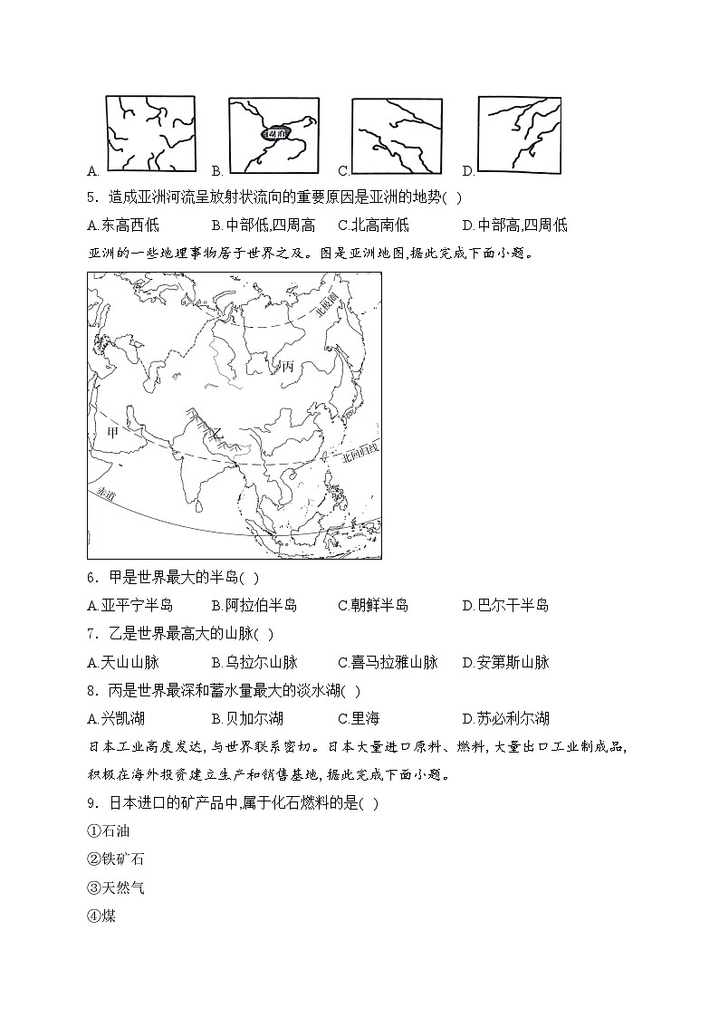 黑龙江省佳木斯市抚远市2023-2024学年七年级下学期5月期中考试地理试卷(含答案)02