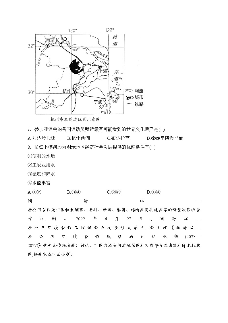 湖北省孝感市2024届九年级下学期中考三模地理试卷(含答案)03