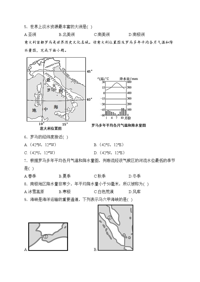 山东省德州市武城县五校2023-2024学年七年级下学期4月期中考试地理试卷(含答案)02