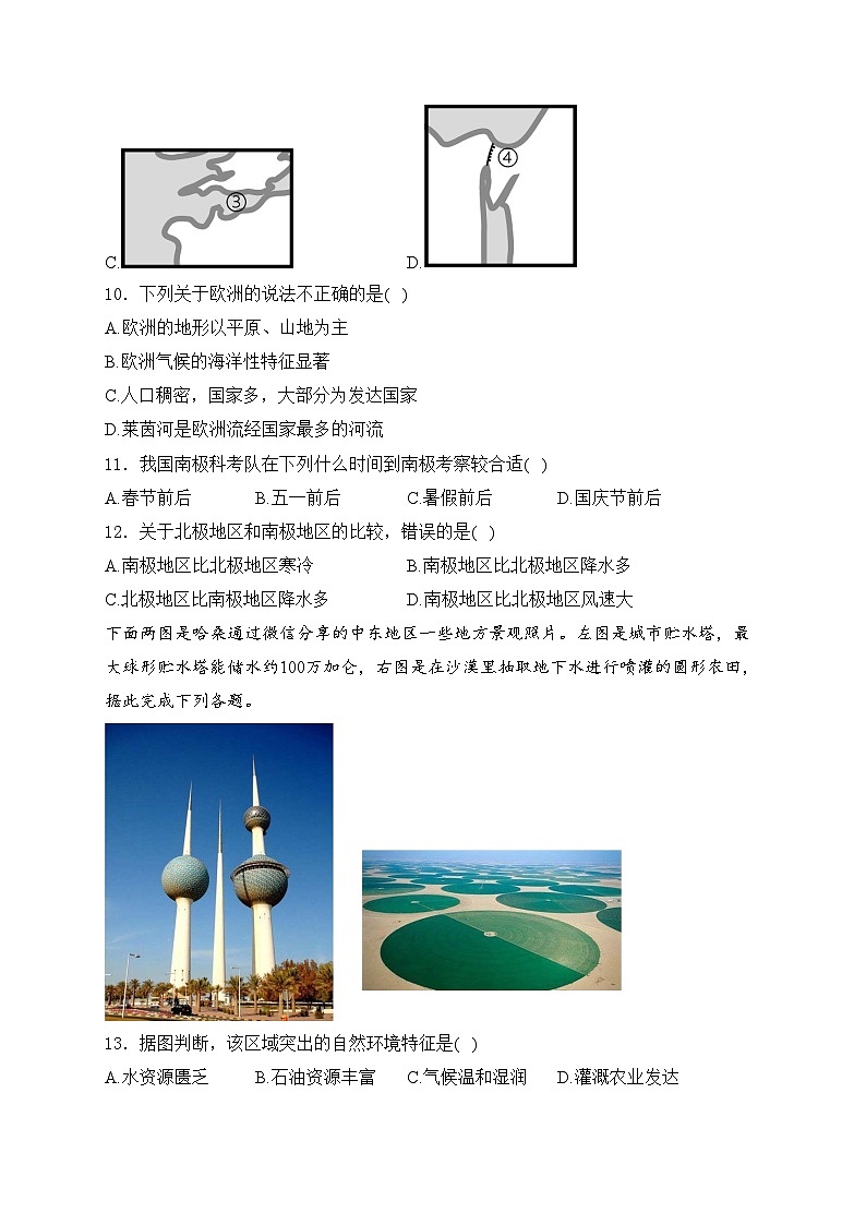 山东省德州市武城县五校2023-2024学年七年级下学期4月期中考试地理试卷(含答案)03