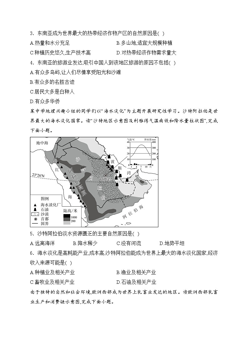 山西省太原市太原师范学院附属中学2023-2024学年七年级下学期期末质量评估地理试卷（三）(含答案)第2页
