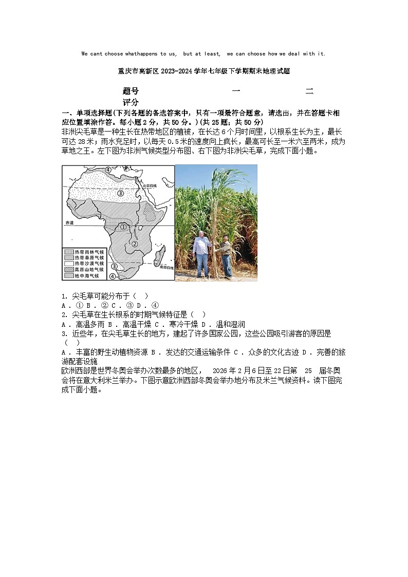 [地理][期末]重庆市高新区2023-2024学年七年级下学期期末地理试题第1页