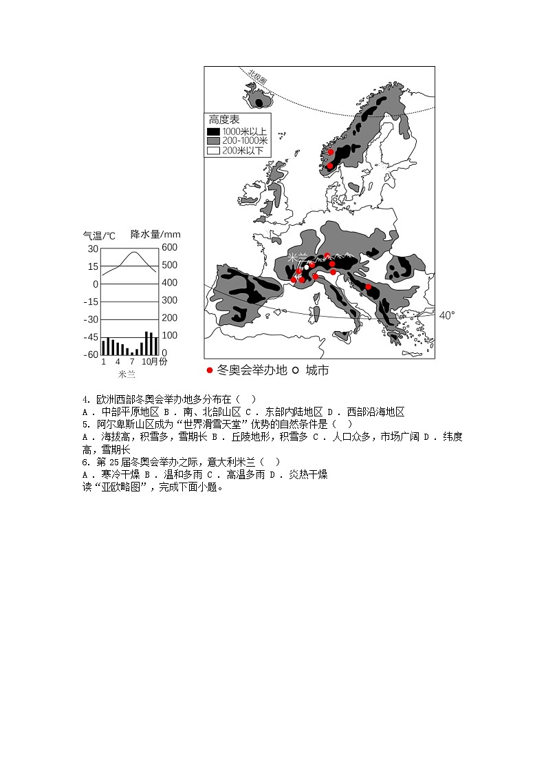 [地理][期末]重庆市高新区2023-2024学年七年级下学期期末地理试题第2页
