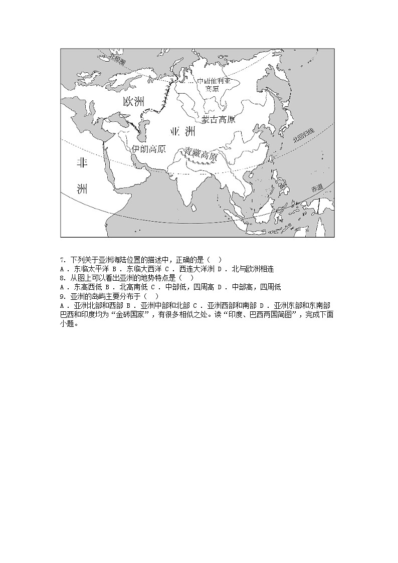 [地理][期末]重庆市高新区2023-2024学年七年级下学期期末地理试题第3页