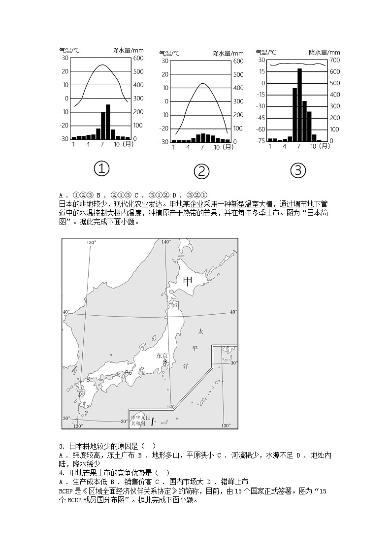 [地理][期末]江苏省南通市如皋市2023-2024学年七年级下学期期末地理试题02
