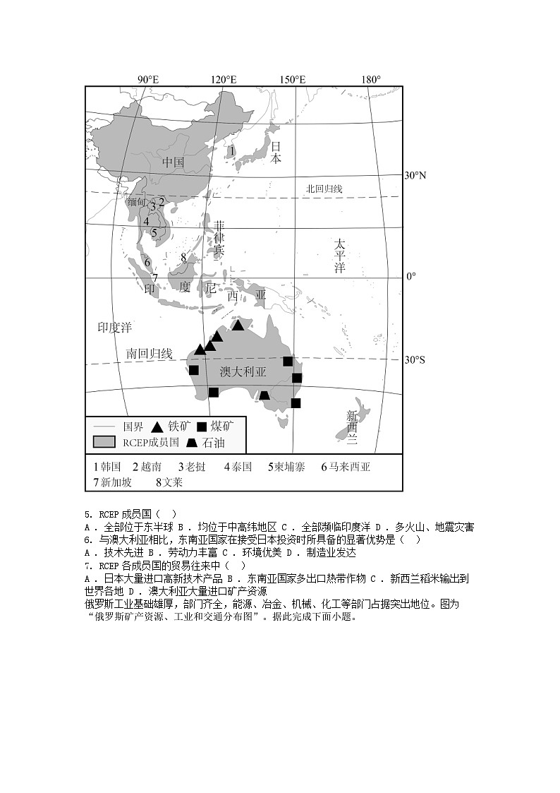 [地理][期末]江苏省南通市如皋市2023-2024学年七年级下学期期末地理试题03