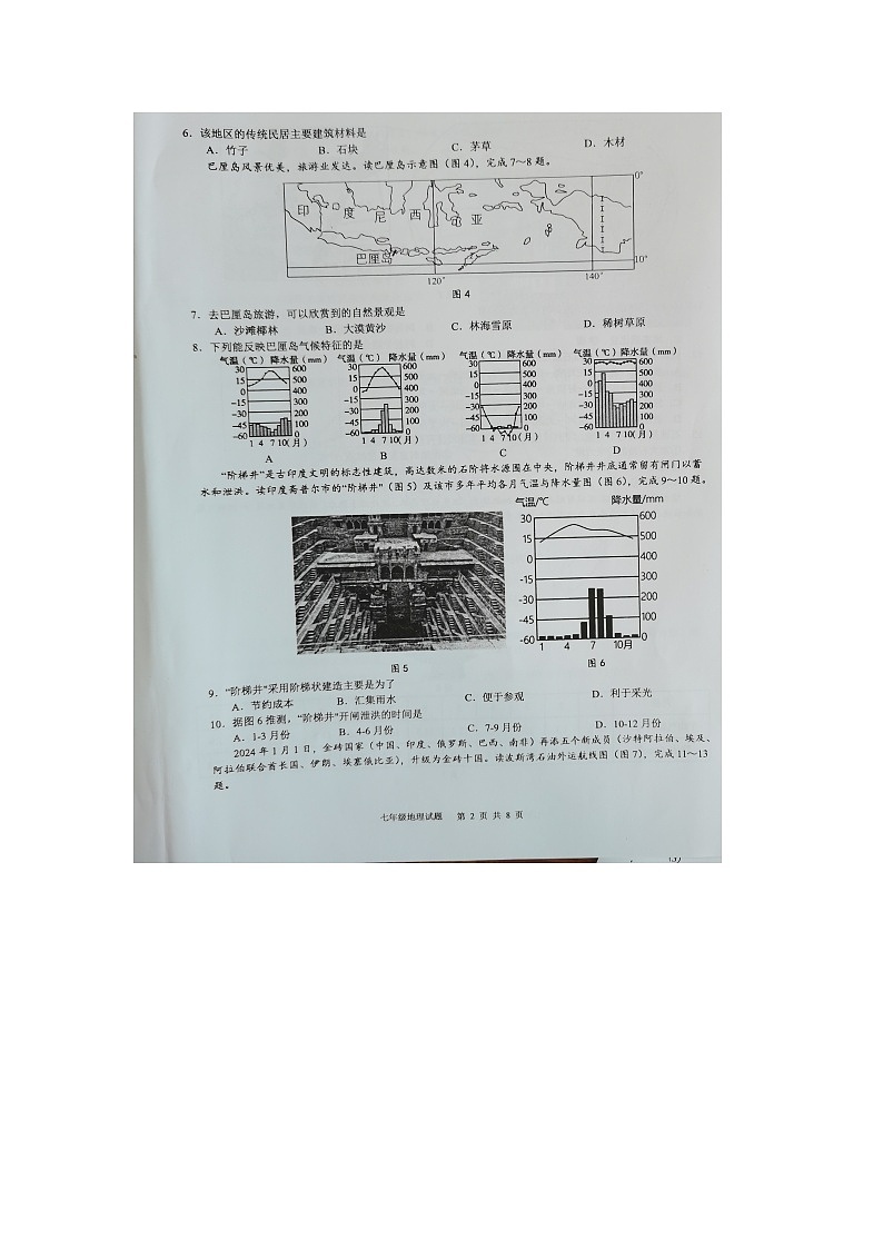 广东省东莞市2023-2024学年七年级下学期期末地理试题第2页