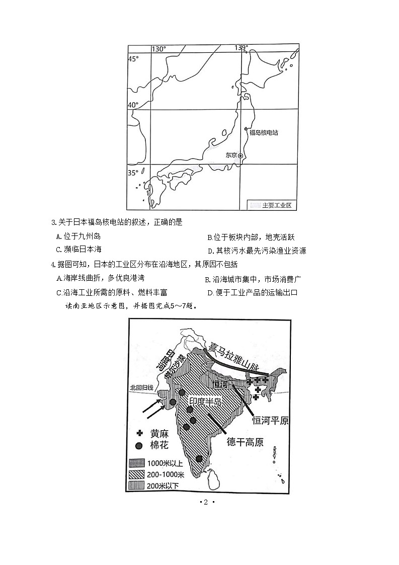 湖北省武汉市江岸区2023-2024学年七年级下学期期末地理试卷第2页