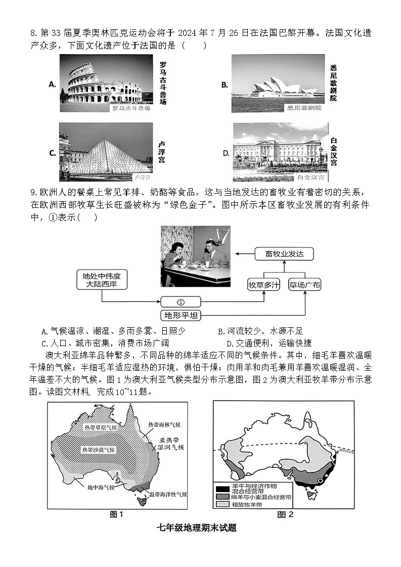 辽宁省沈阳市法库县2023-2024学年七年级下学期期末地理试题第3页