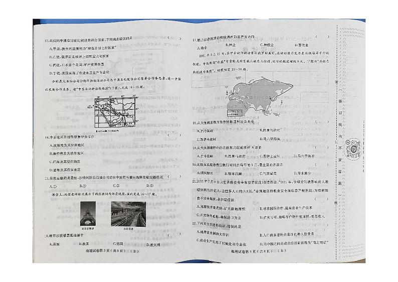 黑龙江省佳木斯市富锦市部分学校2023-2024学年七年级下学期期末地理试卷02