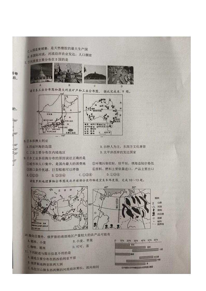 山东省临沂市蒙阴县2023-2024学年七年级下学期期末考试地理试题+第2页