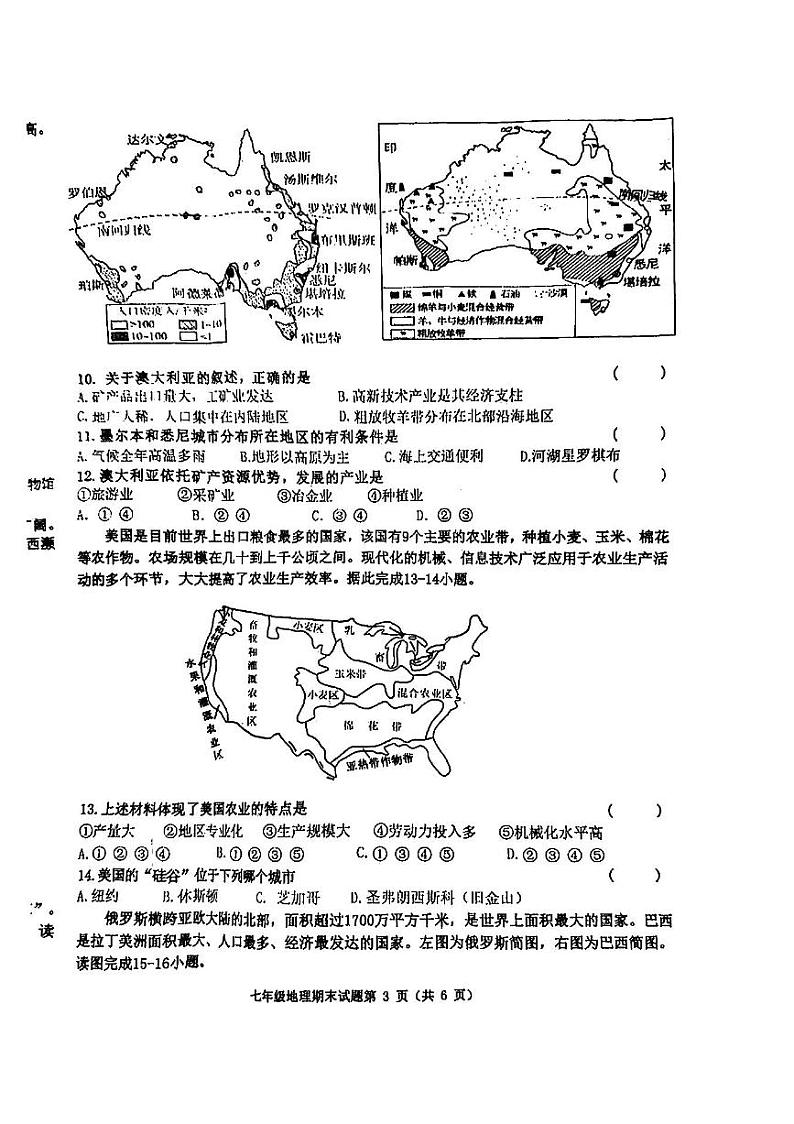 吉林省松原市乾安县2023-2024学年七年级下学期期末地理试题第2页