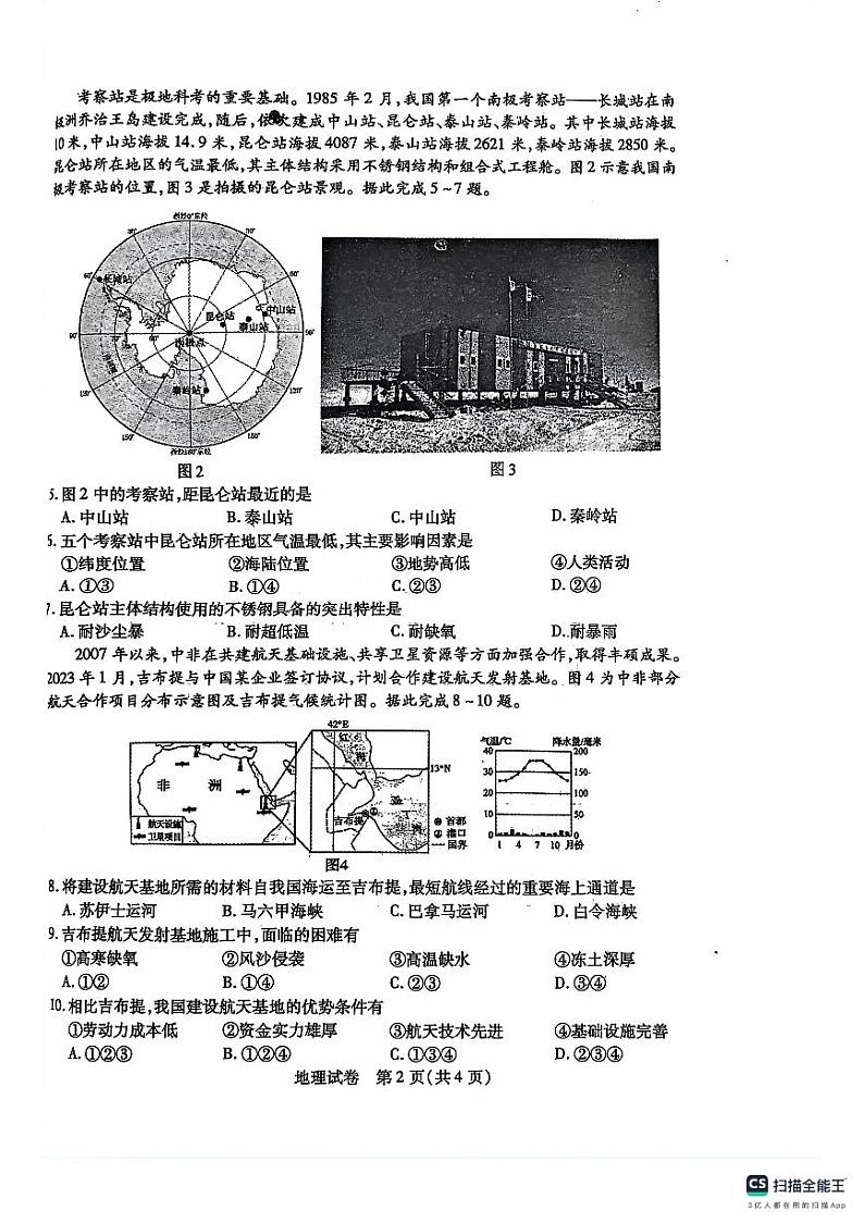 内蒙古包头市2023-2024学年七年级下学期期末地理试题第2页