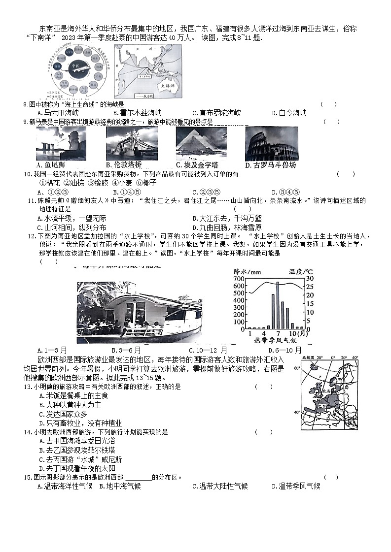 贵州省黔西南布依族苗族自治州2023-2024学年七年级下学期期末考试地理试题02