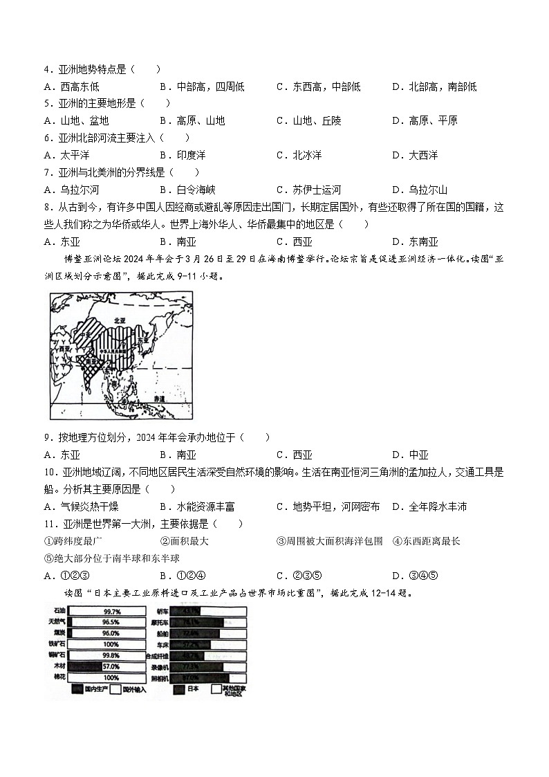 海南省东方市2023-2024学年七年级下学期期末地理试题第2页