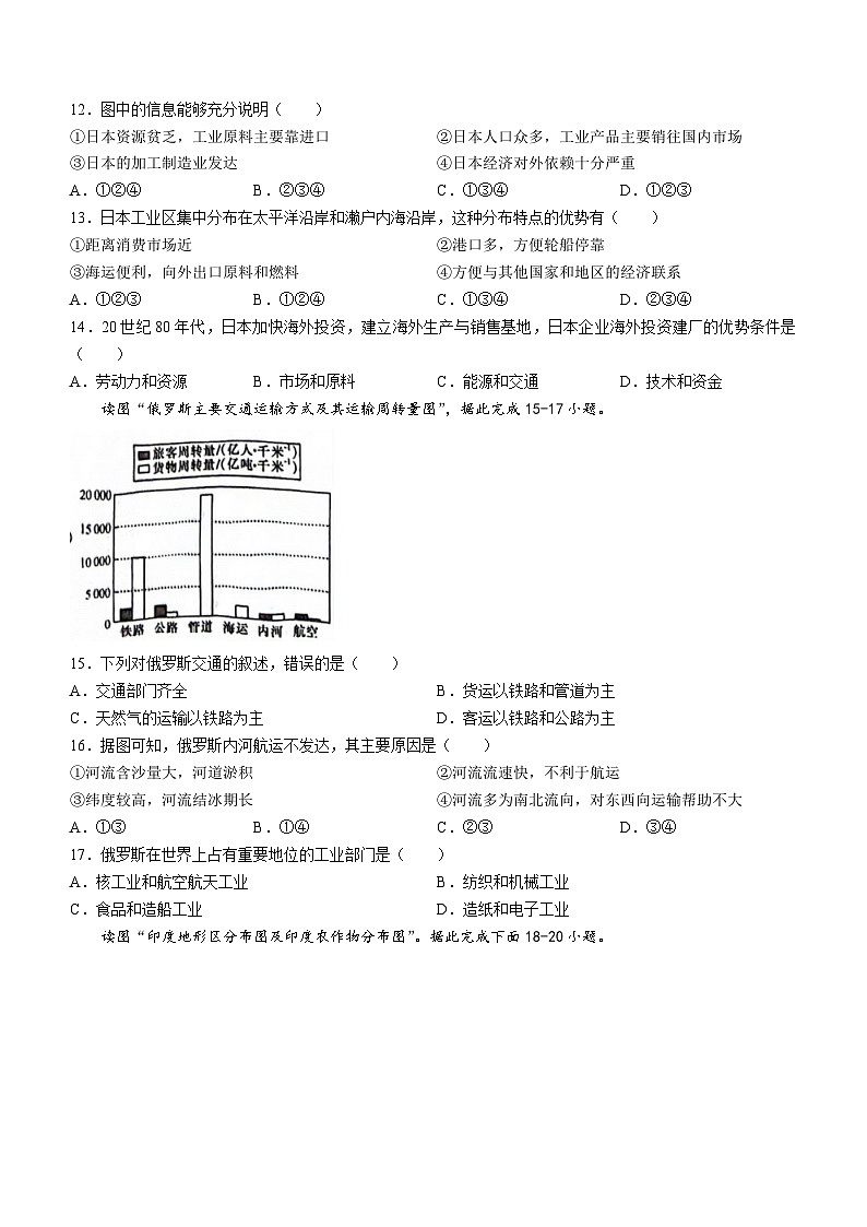 海南省东方市2023-2024学年七年级下学期期末地理试题第3页