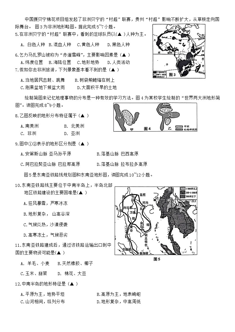 贵州省黔东南州2023-2024学年七年级下学期期末地理试卷02