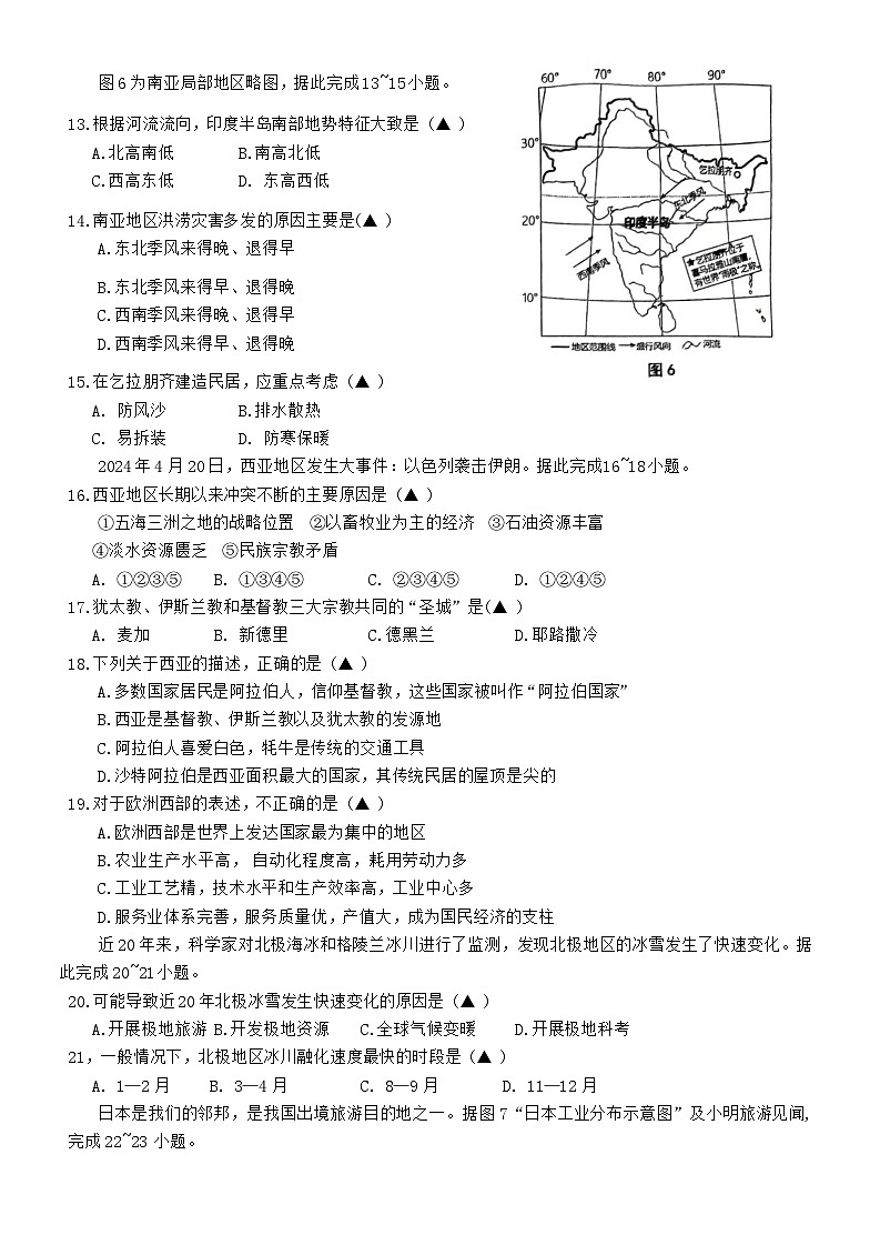 贵州省黔东南州2023-2024学年七年级下学期期末地理试卷03