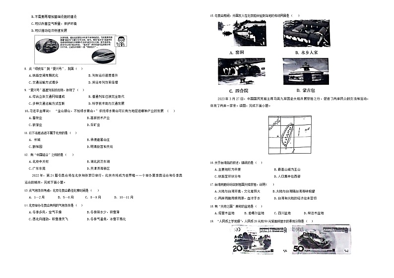 河北省廊坊市三河市2023-2024学年七年级下学期期末地理试题第2页