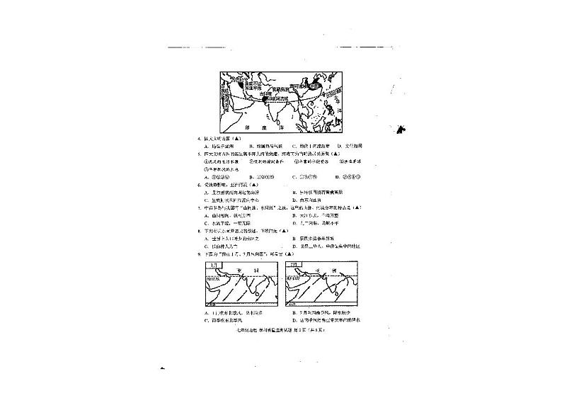 四川省甘孜州2023-2024学年七年级下学期期末地理试题第2页