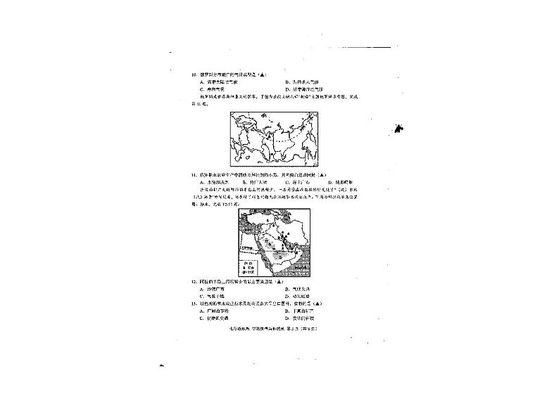 四川省甘孜州2023-2024学年七年级下学期期末地理试题第3页
