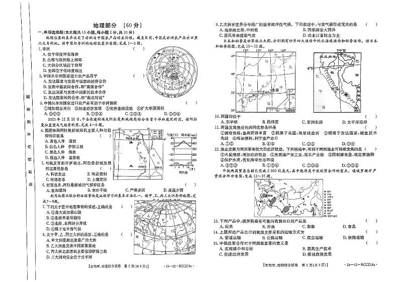 甘肃省定西市临洮县2023-—2024学年下学期七年级期末考试地理生物综合试卷第3页