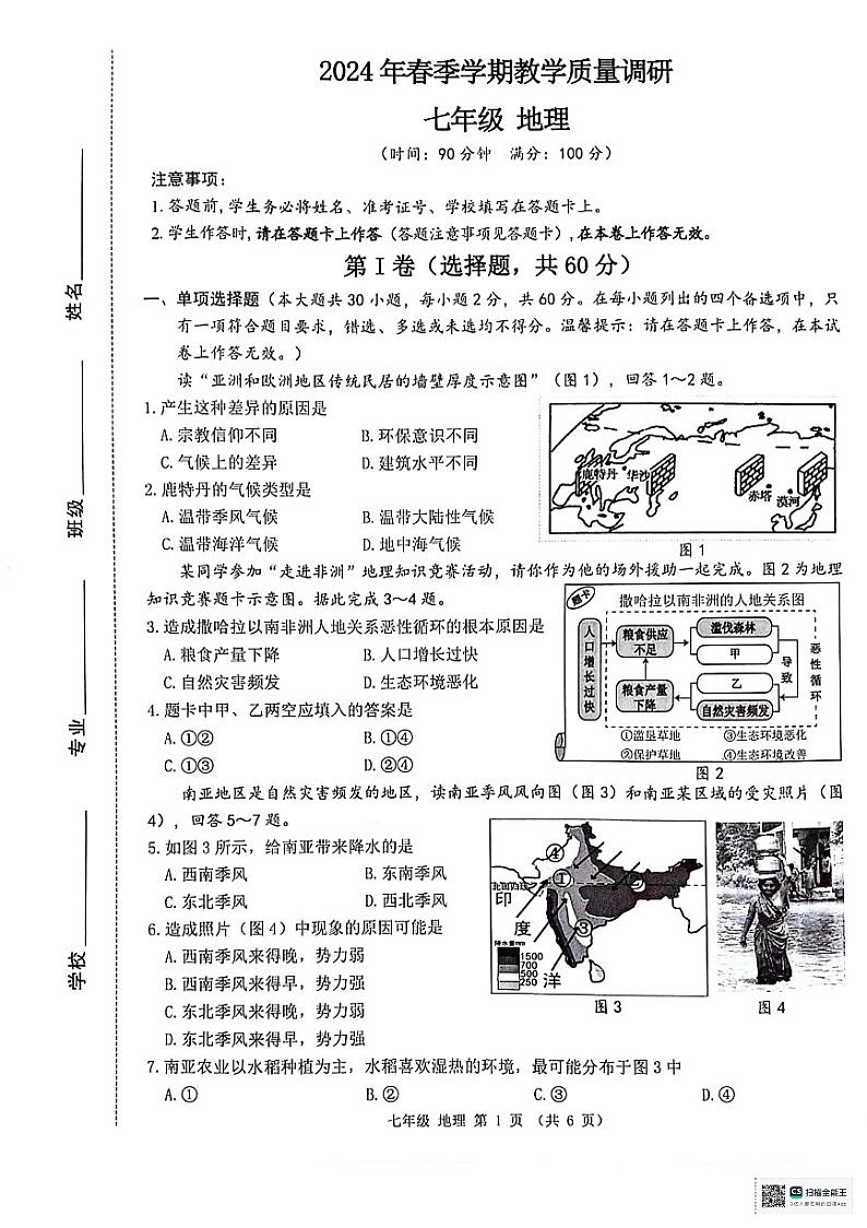 广西来宾市2023-2024学年七年级下学期期末教学质量调研地理试题第1页