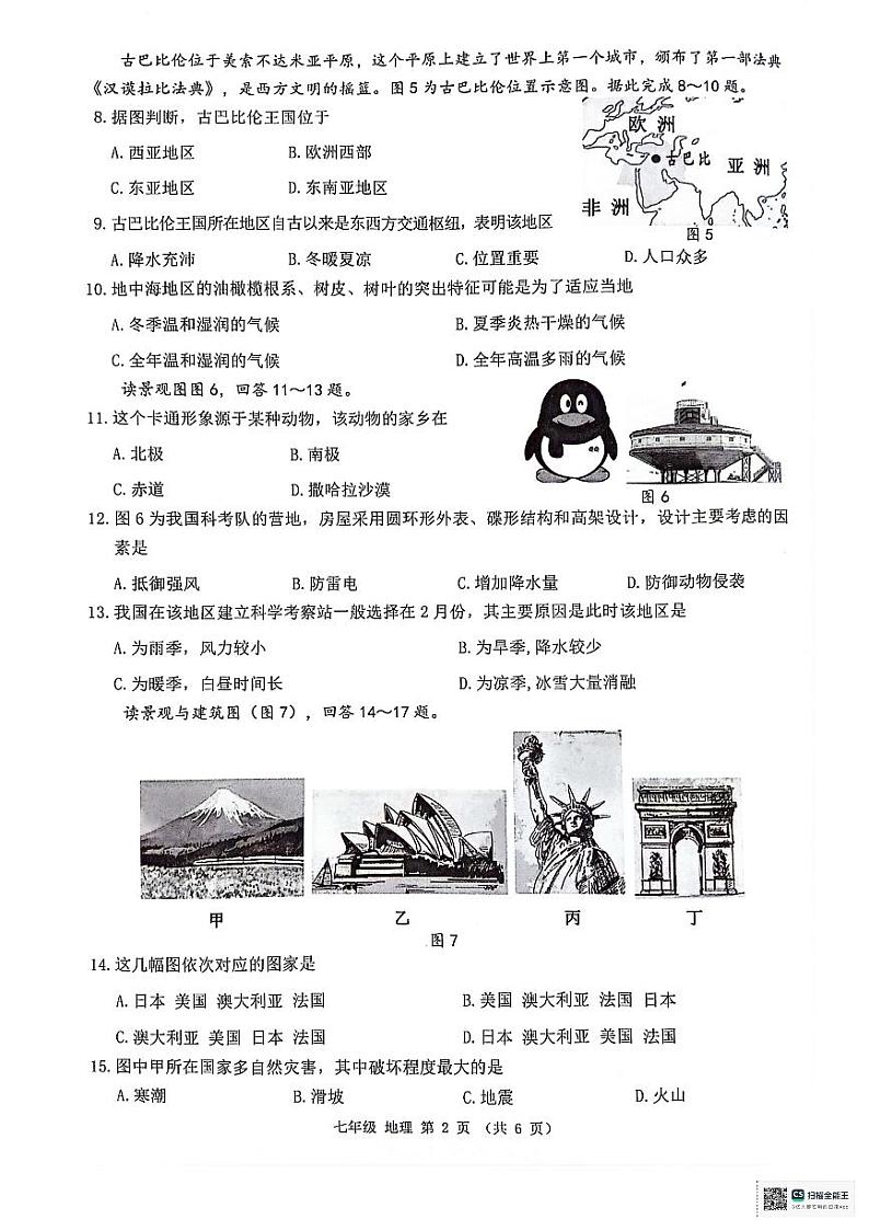 广西来宾市2023-2024学年七年级下学期期末教学质量调研地理试题第2页